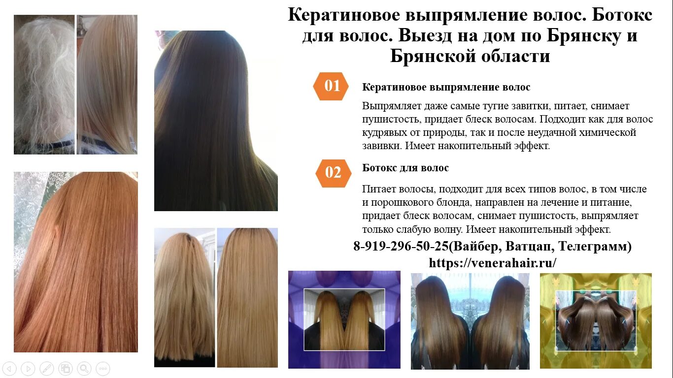 Ботокс выпрямляет волосы или нет. Кератиновое выпрямление волос презентация. накопительный эффект кератина. накопительный эффект кератинового выпрямления. кератиновое выпрямление или ботокс для волос.