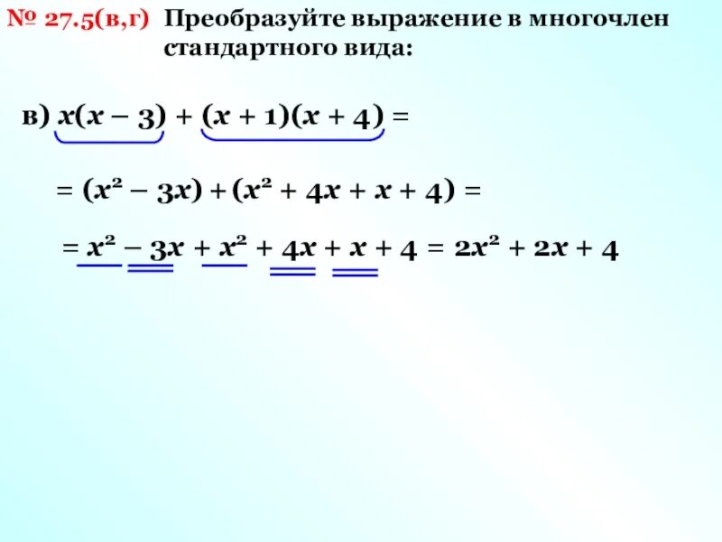 Преобразуйте выражение в многочлен.