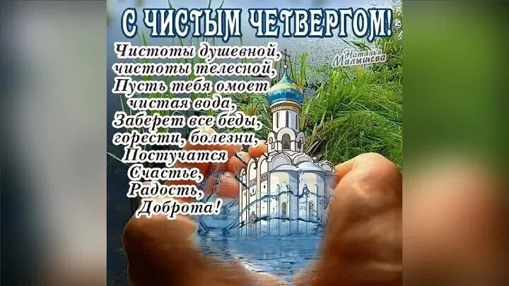 Приметы на чистый четверг перед пасхой. Открытки с чистым четвергом. Раифский монастырь на карте. В чистый четверг можно ехать на кладбище. Чистый четверг поздравления.