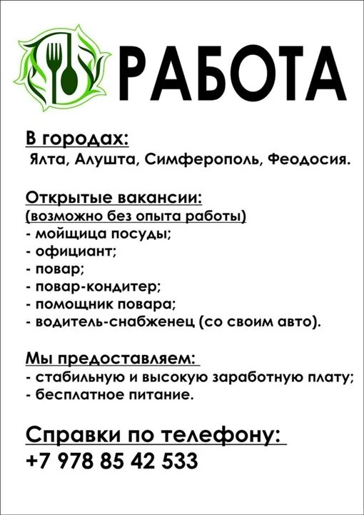 Работа в Алуште. Работа в Симферополе. Работа в Ялте. Вакансии в Алуште.