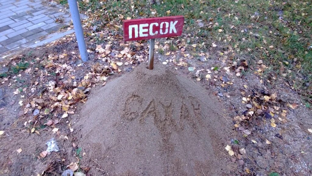 Песчано щебеночная смесь фракции. Щпс-12. Песок на обочине. Дорожное покрытие песчано гравийное. Песок на обочине.