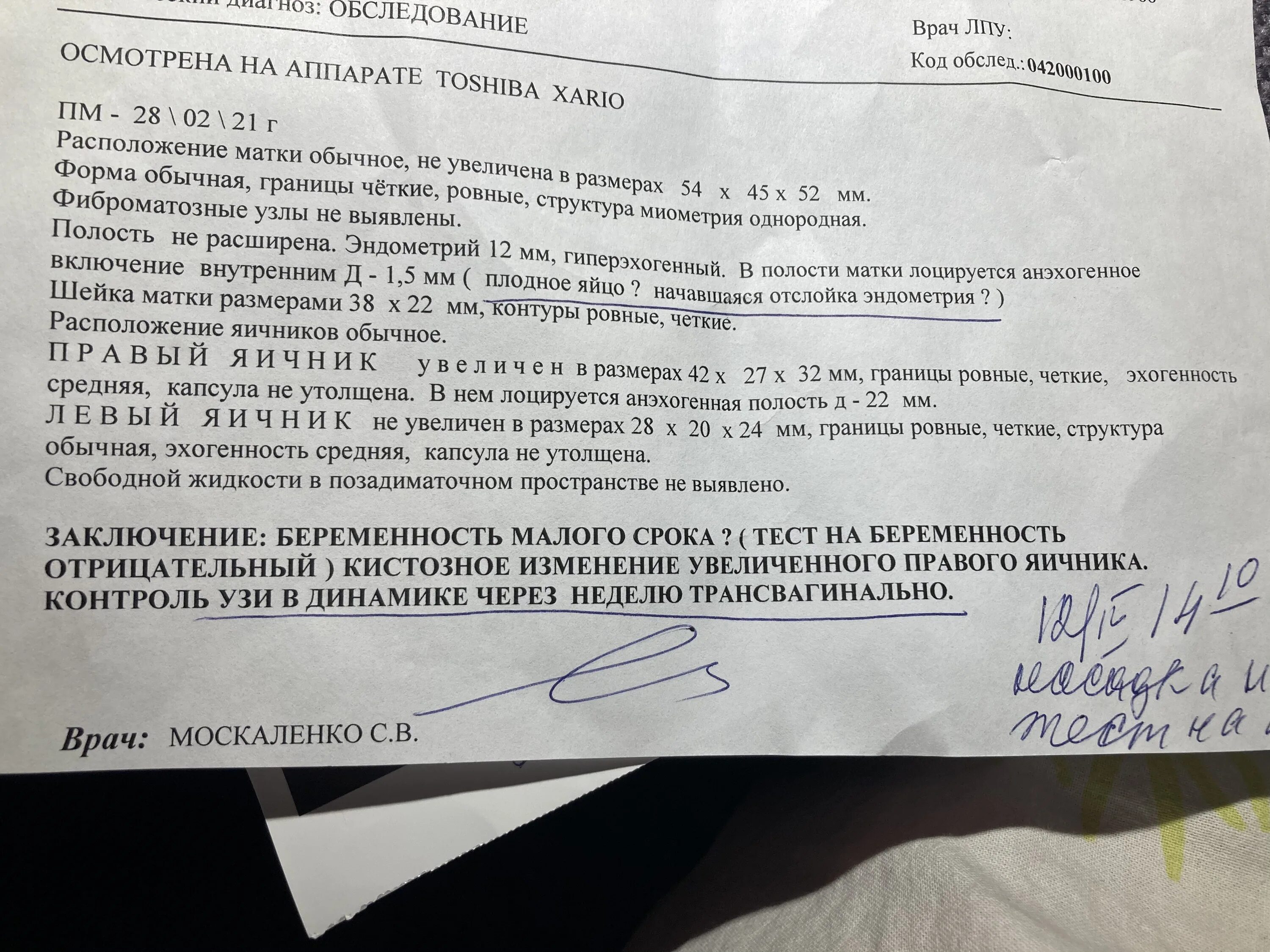 Киста яичника какие анализы нужно. Дюфастон киста яичника. Дюфастон при кисте яичника. Может помочь дюфастон при кисте на яичнике. Дюфастон при лечении кисты яичника схема приема.