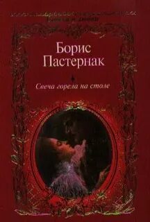 Свеча горела главные герои