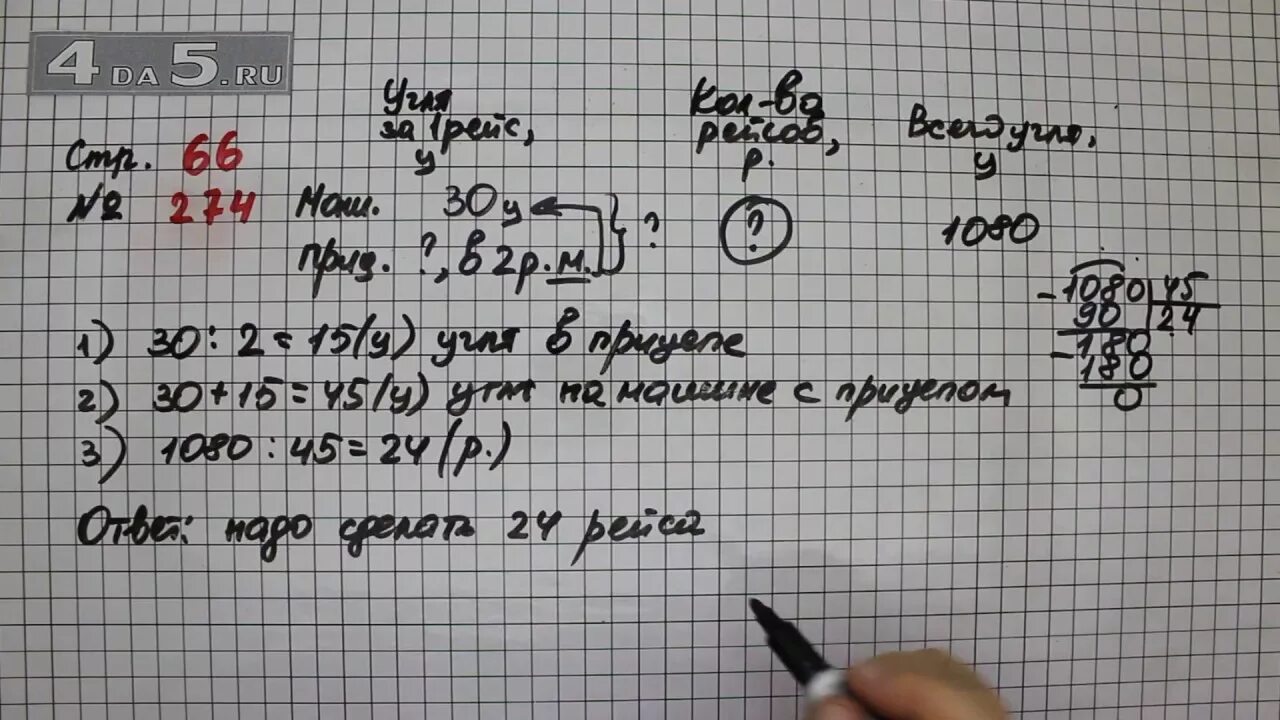 Математика стр 61 упр 234. Матем стр 66 задача 274 вторая часть. Математика 4 класс стр 66. Математика 4 класс номер 274. Математика 4 класс страница 66 задача 274.