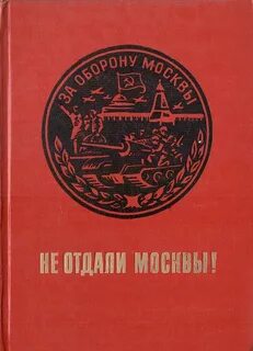 Московский отдать
