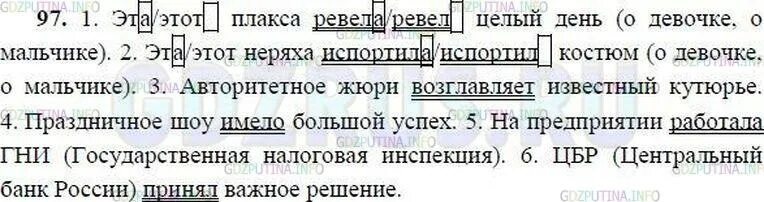 Ответы по русскому языку упражнение 97. Русский язык 8 класс 97. Русский язык 8 класс упражнение 97. Русский язык 8 класс ладыженская номер 97. Русский 8 класс номер 97.