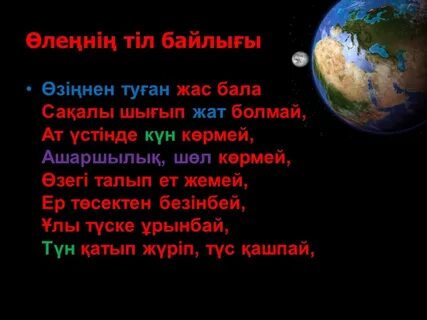 Жер тақпақ