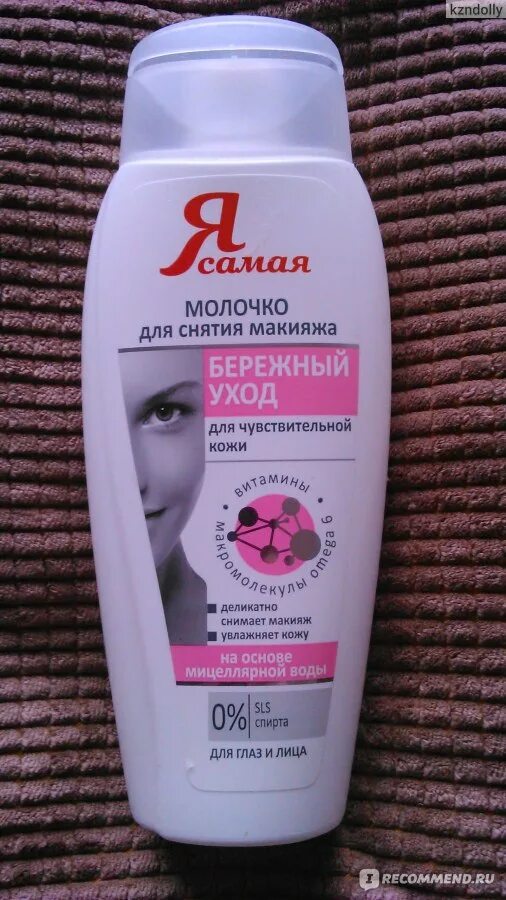 Молочко для снятия макияжа рецепт. Я самая для лица. я самая для снятия косметики.