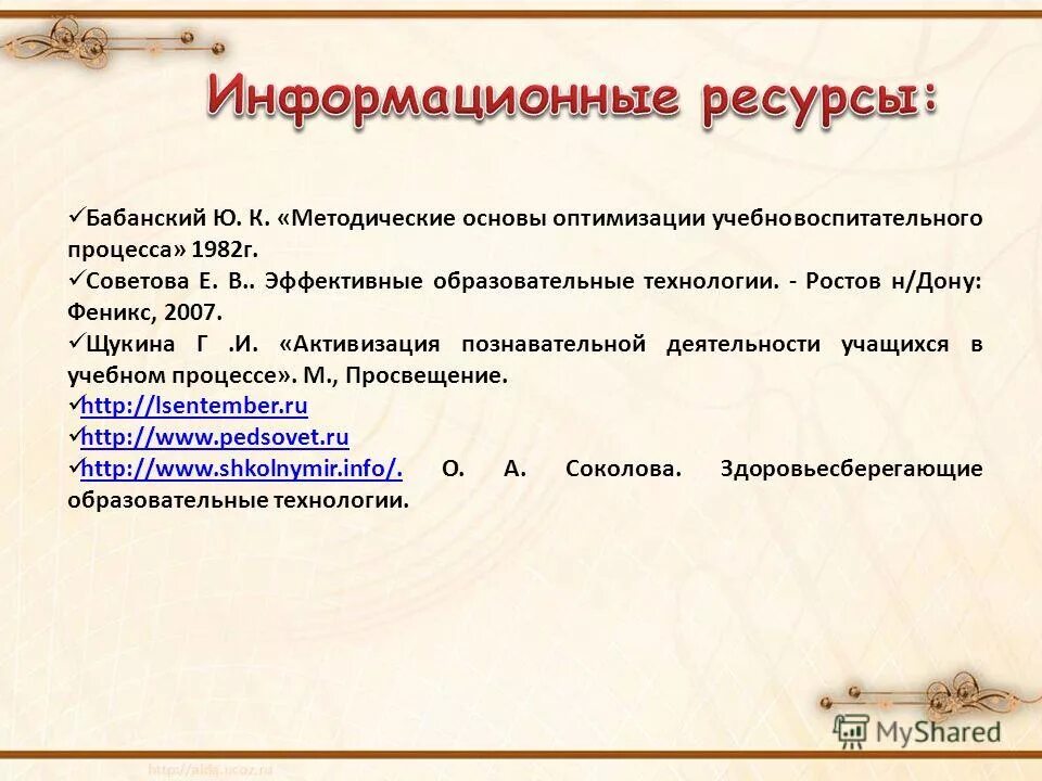 Оптимизация бабанский ю к. Бабанский учебно познавательная деятельность. ю к бабанский высказывания. ю.к.бабанский биография.