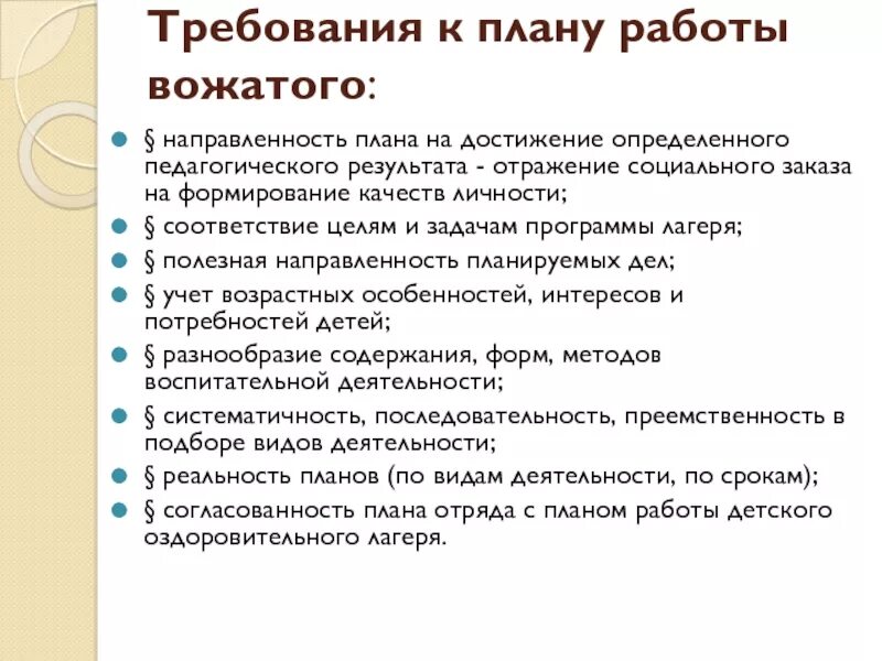Анализ содержания текста вожатые