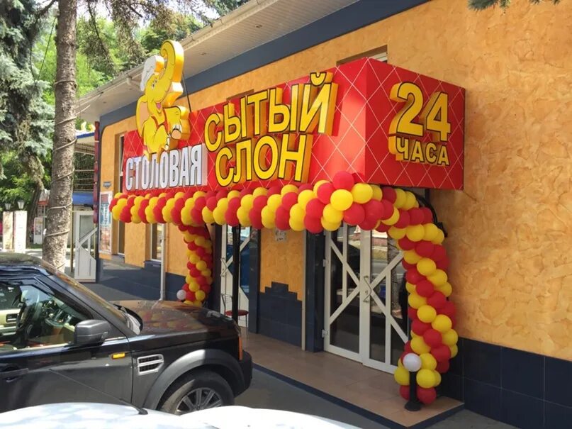 Столовая сытый слон екатеринбург. Сытый слон динской. Динская кафе сытый слон. Сытый слон динская. Сытый слон динской.