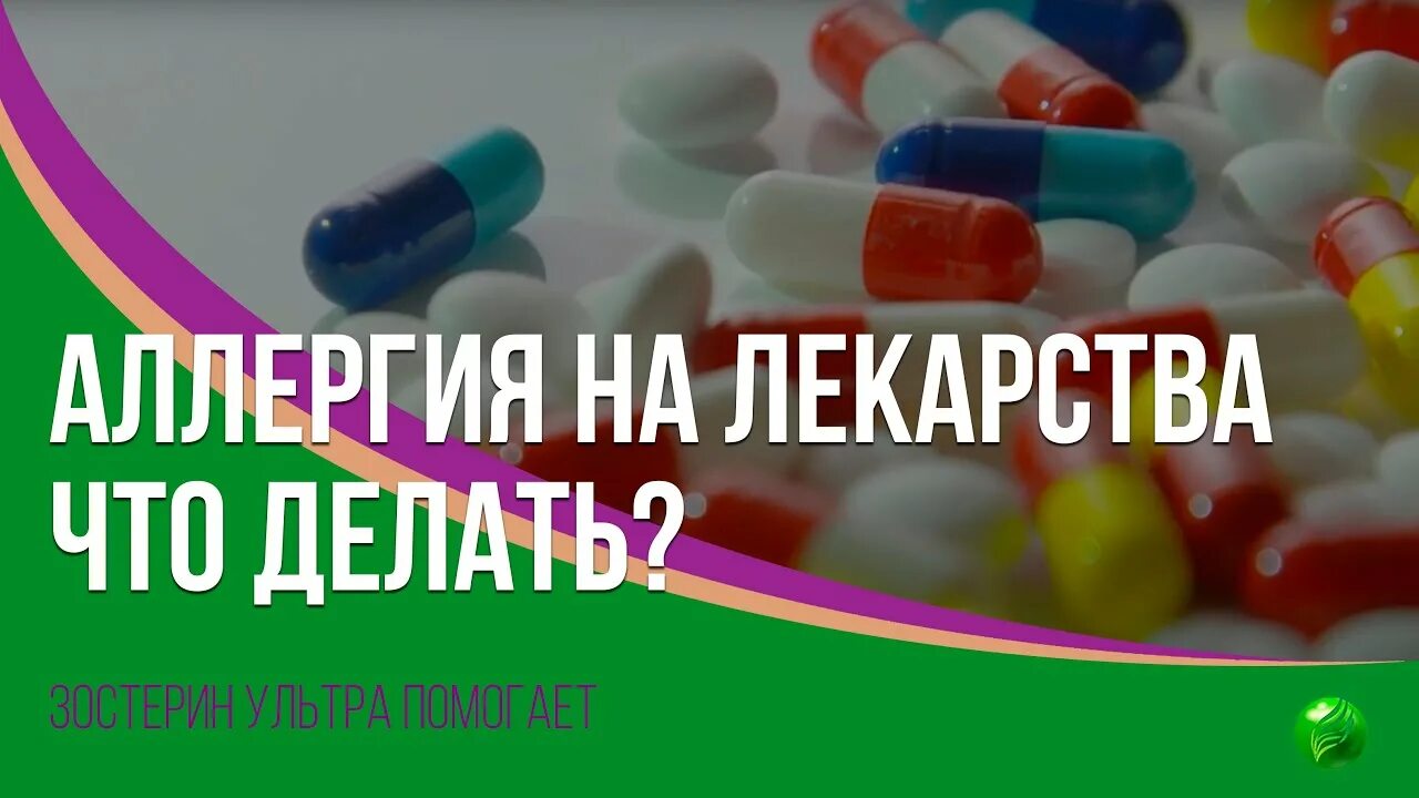 Аллергия таблетки не помогают что делать. Антигистаминные препараты при аллергическом дерматите. Таблетки при аллергии. Антигистаминные препараты при атопическом дерматите у детей. Аллергические таблетки.