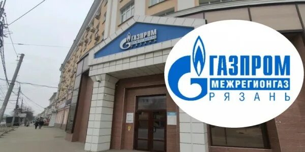 Межрегионгаз на сенной. Межрегионгаз на сенной. Семашко 18 рязань межрегионгаз. Межрегионгаз на сенной. Межрегионгаз на сенной.
