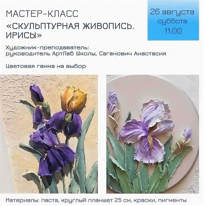 Мастер классы 24 августа. Мастер классы 24 августа