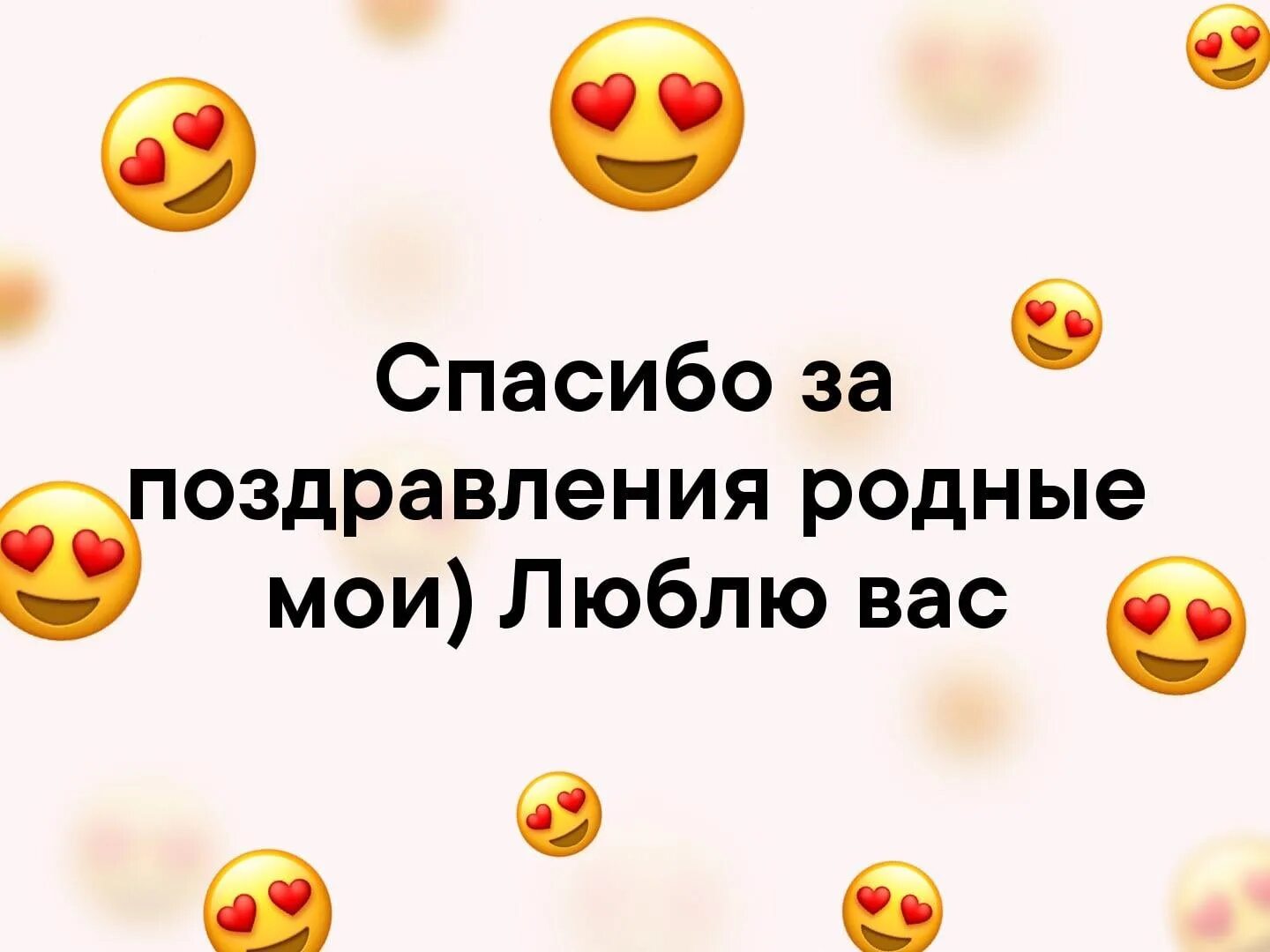 Статус в ватсап больше 30 секунд. Благодарю за поздравления. Спасибо родные за поздравления. Спасибо моя родная за поздравления. Спасибо за поздравления родня.