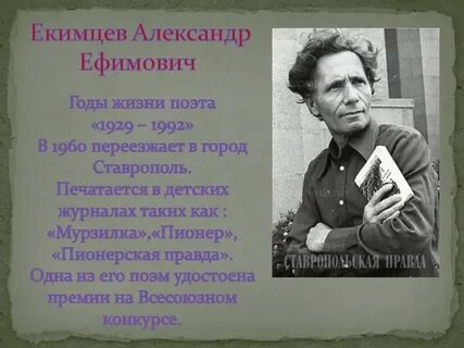 Жив поэт