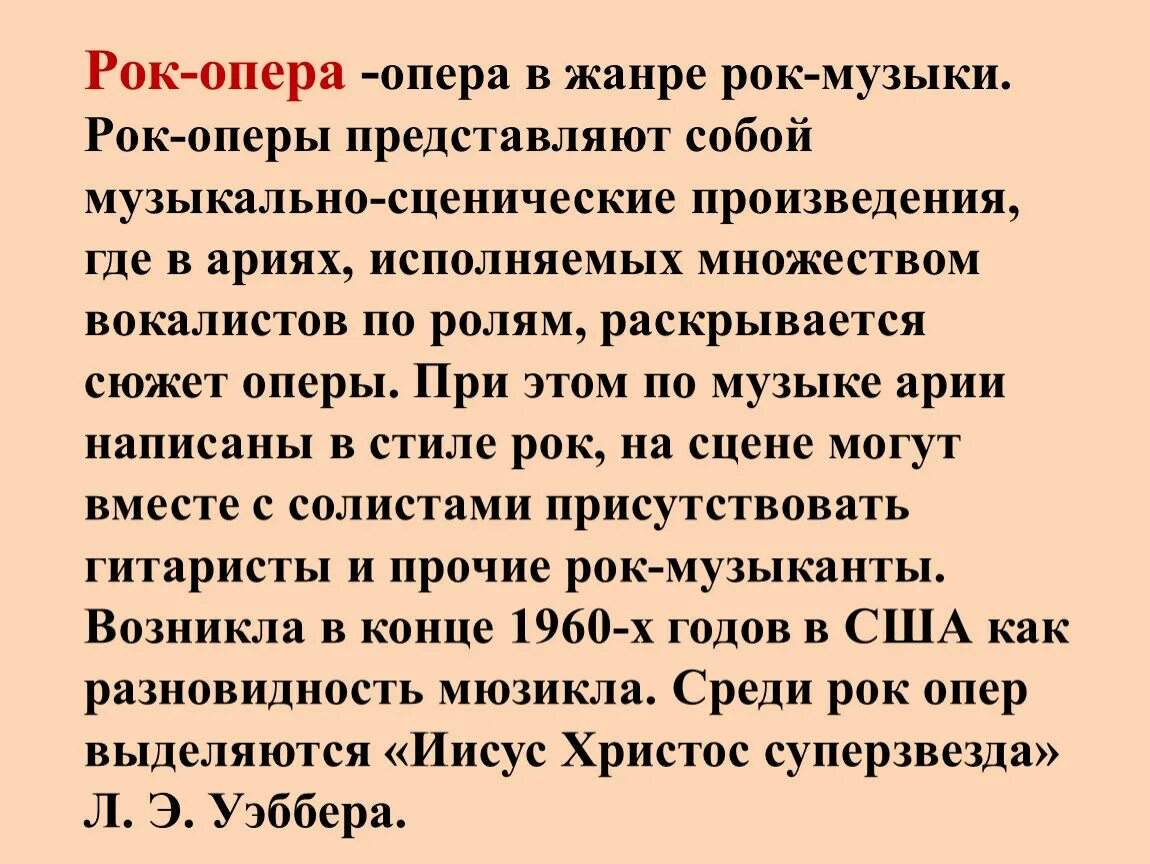 Рок опера сообщение 7 класс. Рок-опера Иисус Христос суперзвезда краткое содержание. Доклад на тему "рок-опера "Иисус Христос -суперзвезда". Краткое содержания оперы Исус Христос. Конспект рок опера Иисус Христос суперзвезда.