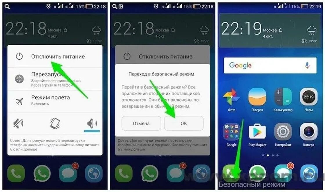 Honor 9 whatsapp. Как убрать безопасный режим на андроиде. Как снять безопасный режим на телефоне BQ. Как выключить режим безопасности на телефоне. Как выключить безопасный режим на андроиде.