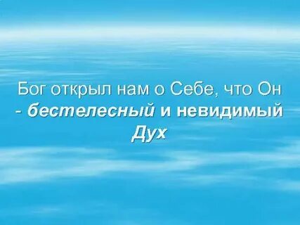 Невидимый бог