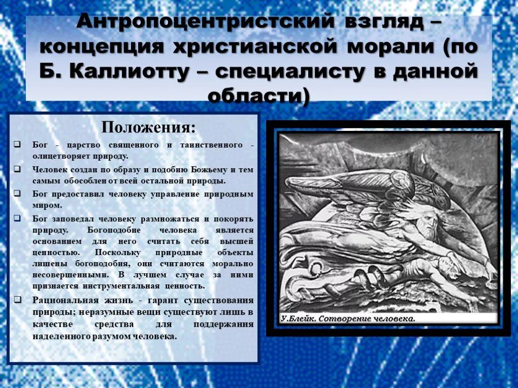 Человек создан по образу и подобию божиему