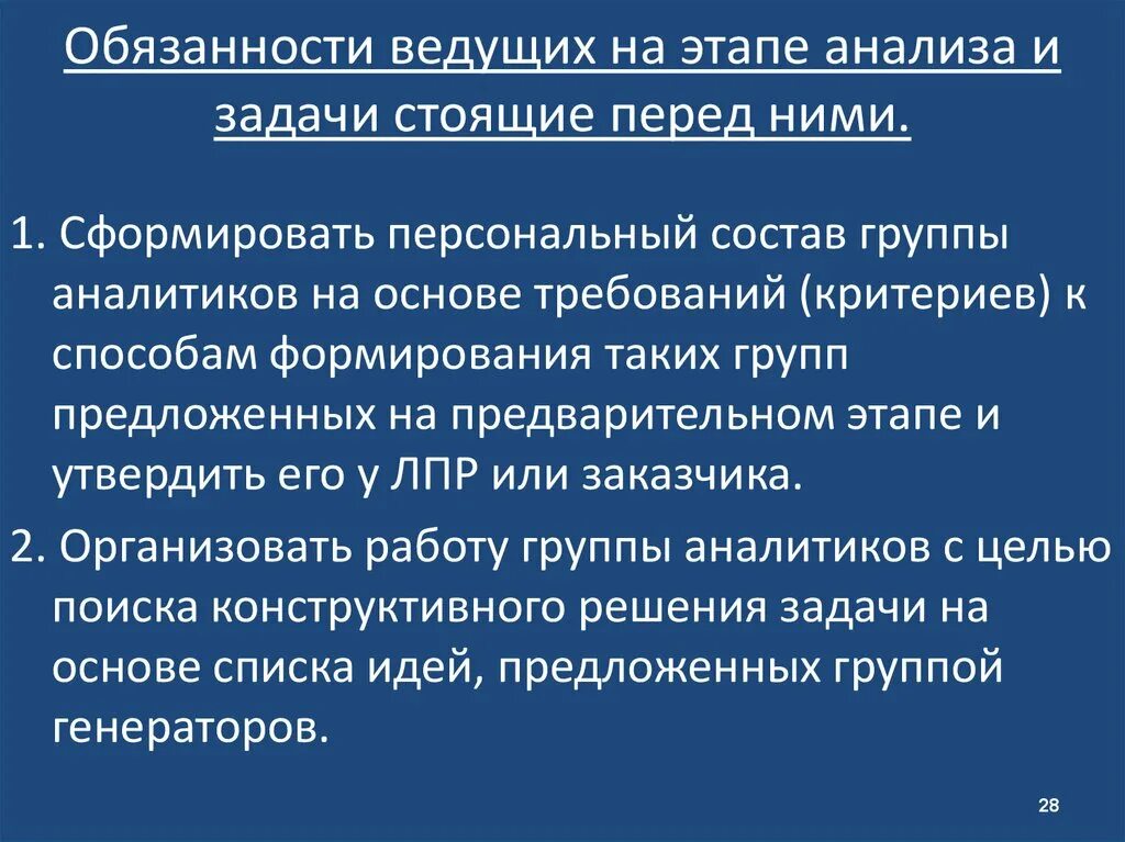 Обязанности ведущего. Обязанности ведущего
