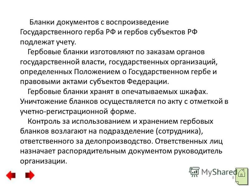 использование гербовых бланков