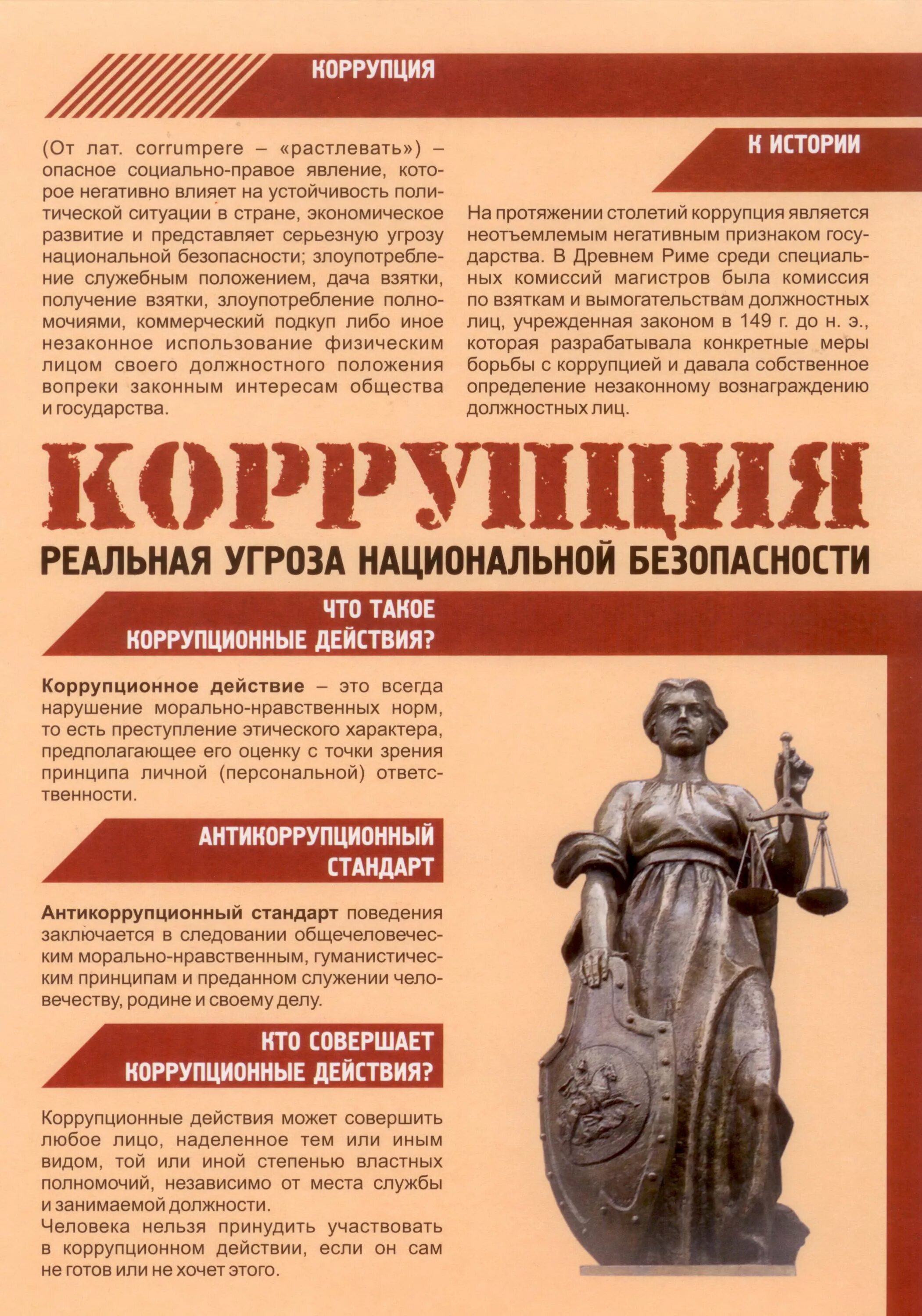 о противодействии коррупции. о противодействии коррупции. плакат антикоррупционной направленности. памятка по коррупции. стенд коррупция в школе.