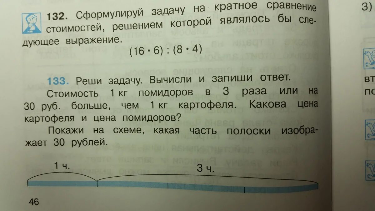 Задачи на кратное сравнение. Задания на кратное сравнение. Задачи на разностное и кратное сравнение. Решение задач на кратное сравнение.