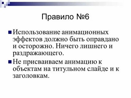 Правит но