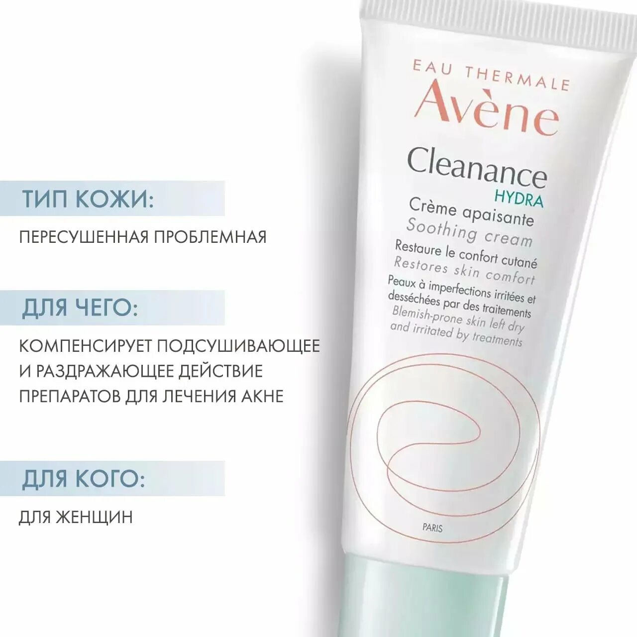 Avene крем гидра cle. Крем avene acne. Авен клинанс гидра крем успокаивающий. Eau thermale avene cleanance. Авен успокаивающий крем hydra, 40 мл (avene, cleanance).