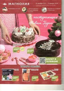 Каталог магнолия москва