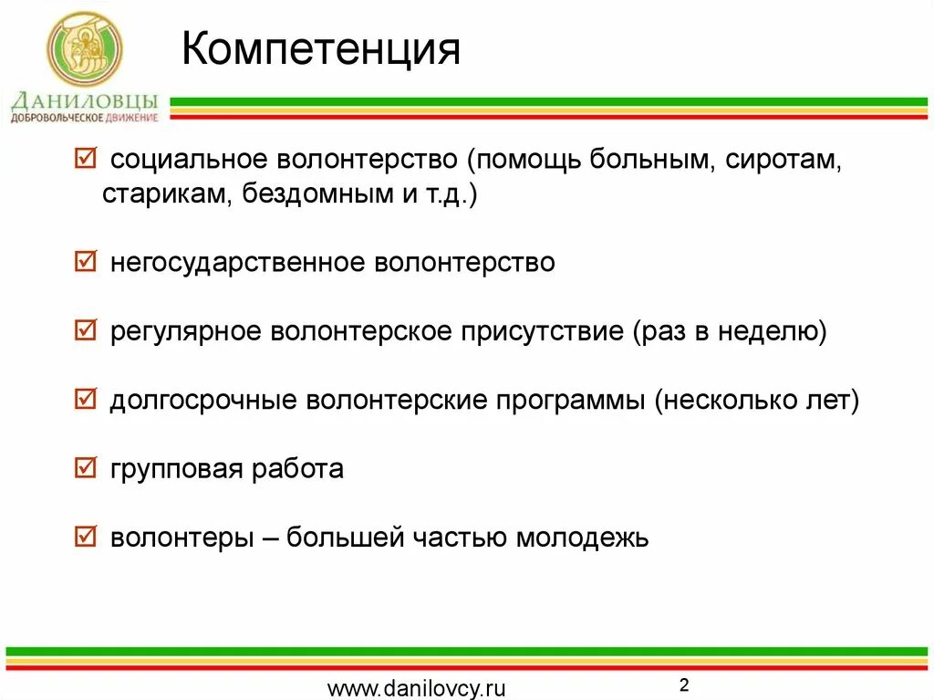 Положение о волонтерском движении
