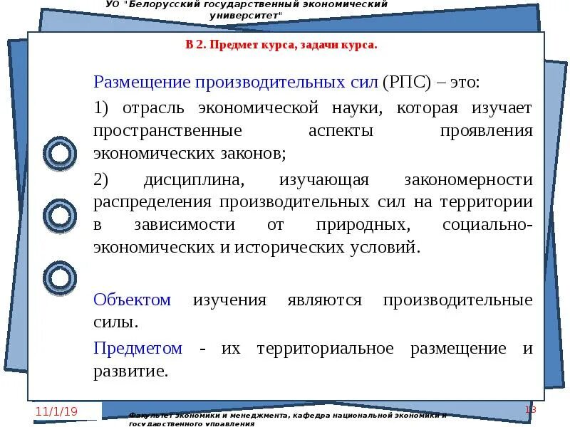 Закономерности размещения производительных сил. Факторы РПС. Задача РПС В экономика. Отраслевые экономические науки.