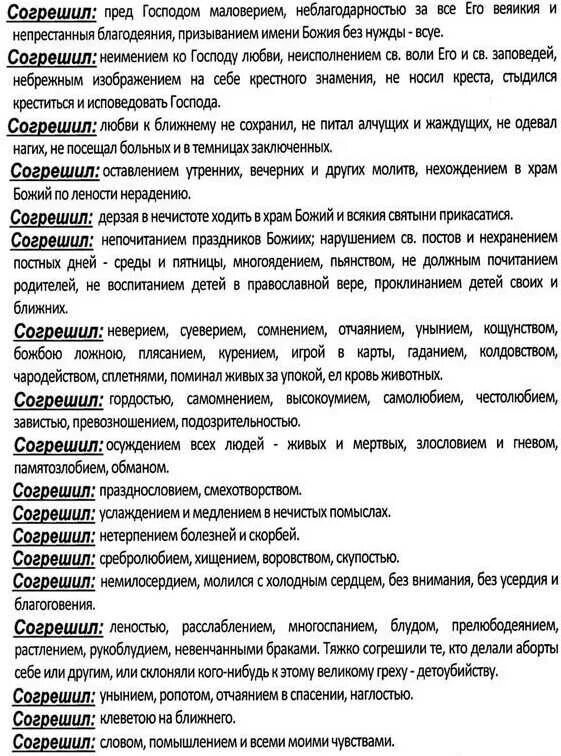 Исповедь в церкви что говорить женщине образец