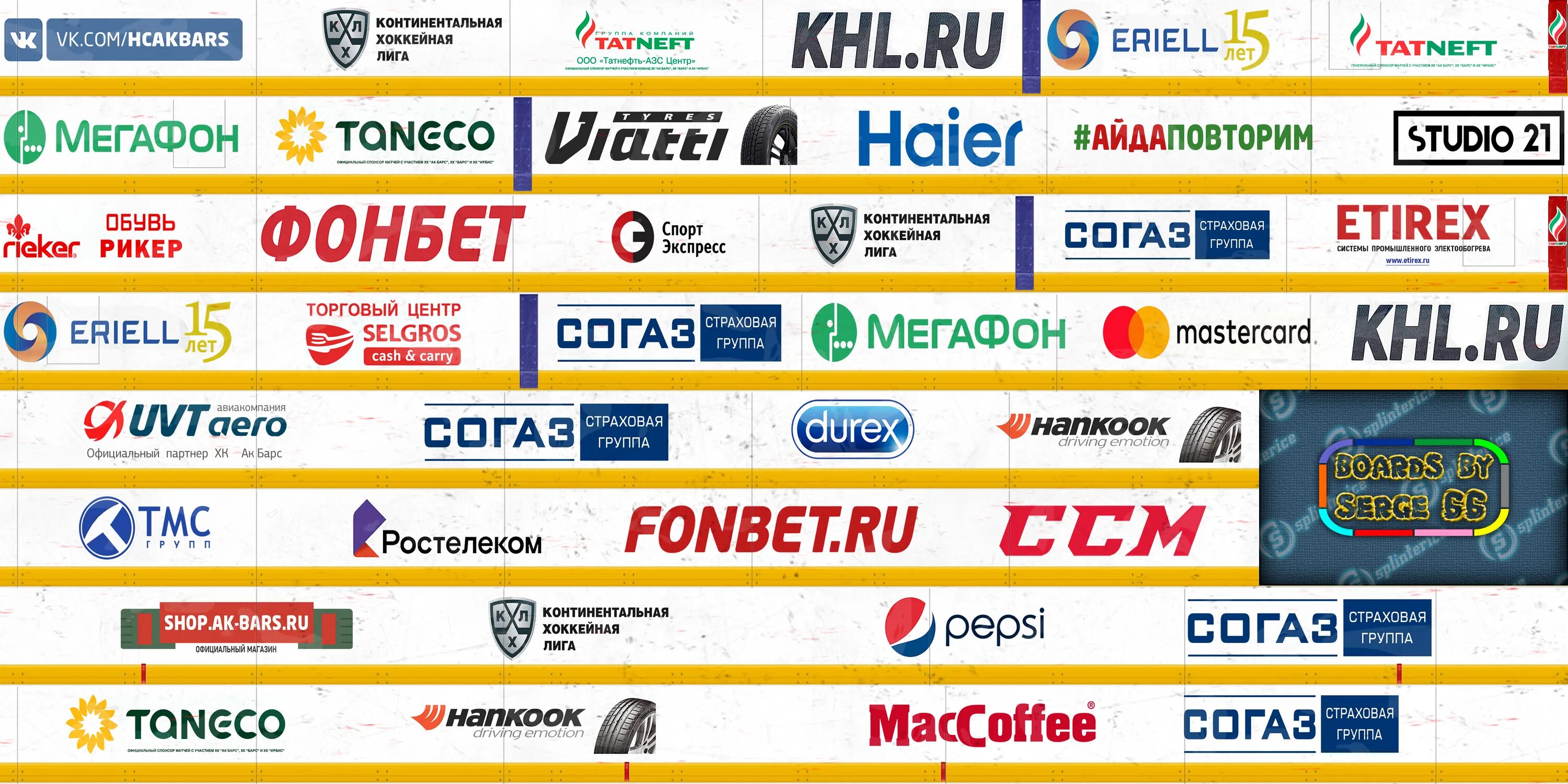 Спонсоры поле. Спонсоры КХЛ. КХЛ СОГАЗ. Спонсоры КХЛ список. СОГАЗ Спонсор.