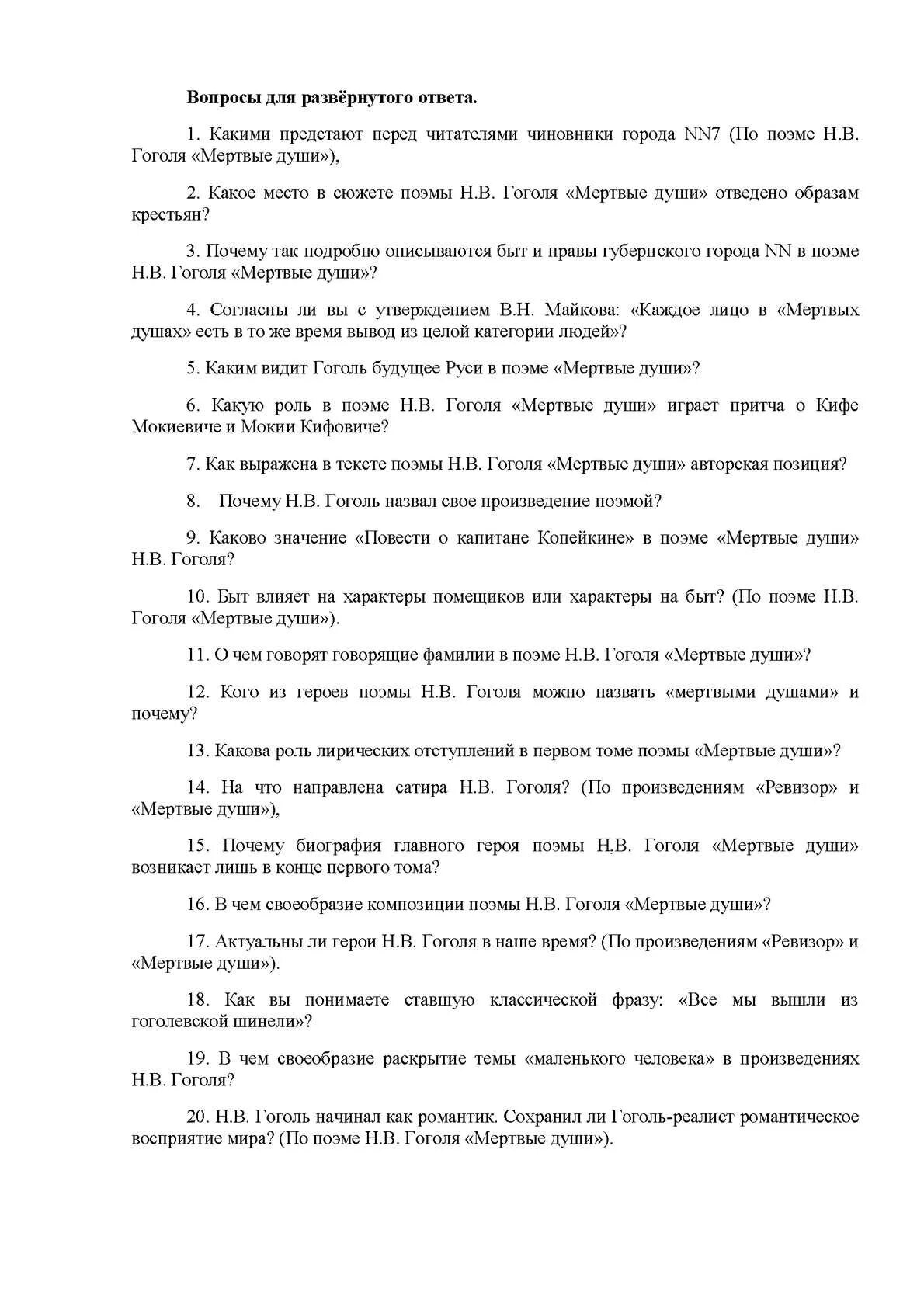 Гоголь вводит в повествование притчу о кифе