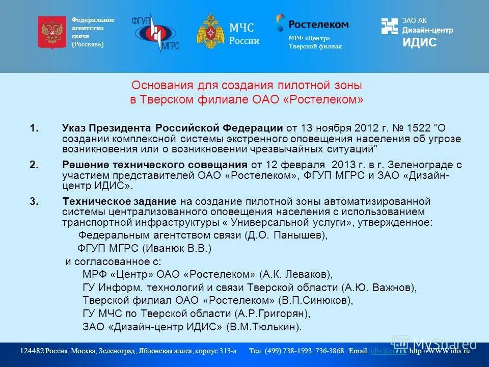 Центр информирования населения департамента города москвы. Центр информирования населения департамента города москвы. Центр информирования населения свао. Центр переселения по реновации. Мгрс.