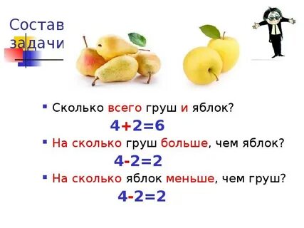 Груш больше чем яблок
