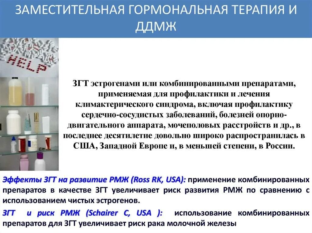 Гармонозаменяющая терапия для женщин. Заместительная гормональная терапия препараты. гормон заместительная терапия. гормонально замещающая терапия. гормонозаместительная терапия (гзт).