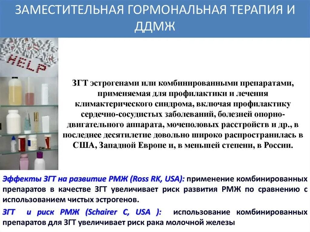 Гормональная терапия при менопаузе. Заместительная гормональная терапия. Замещающая гормональная терапия. ЗГТ препараты для женщин. Гормонозаместительная терапия (ГЗТ).