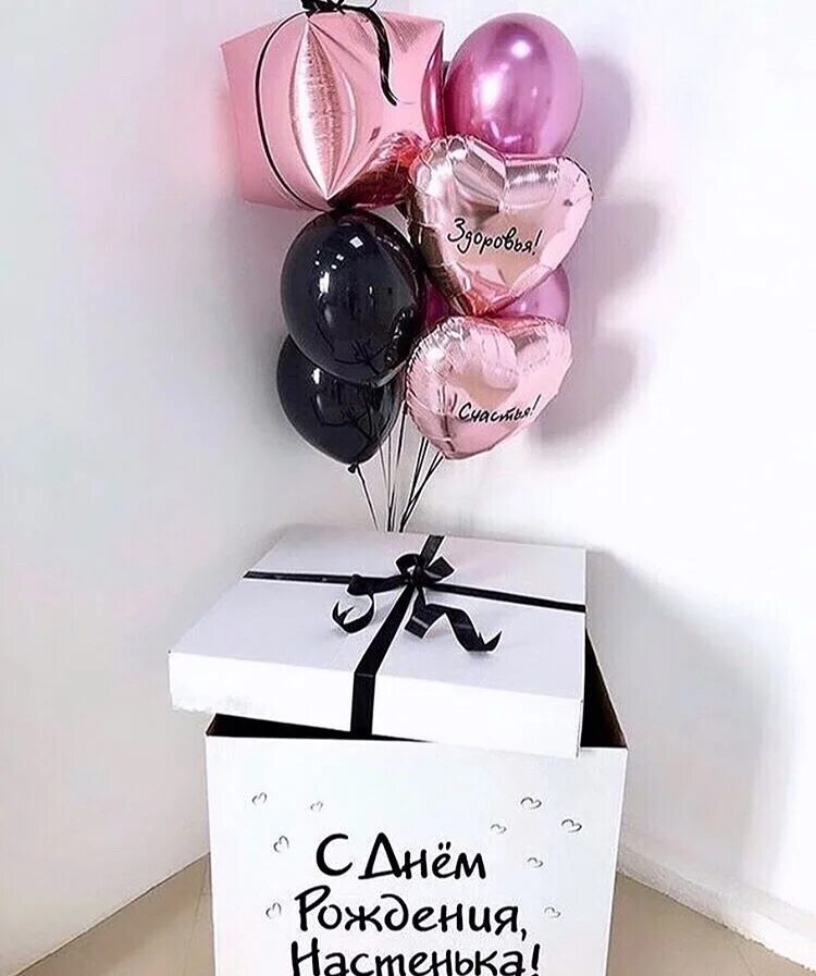 Шары в коробке на день рождения. Коробка с шарами. Подарочные коробки с шарами. Коробка с шарами, сюрприз. Коробка сюрприз с воздушными шарами.