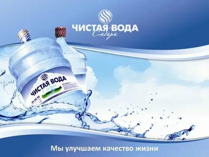 В фирме чистая вода с 6500 4000