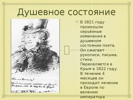 1821 год