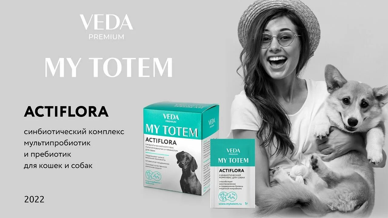 Актифлора для собак. My Totem ACTIFLORA синбиотический комплекс для кошек. ПАРКЗОО 2022. Продукция Veda для животных. Симбиотический комплекс для кошек my Totem ACTIFLORA 30шт/уп vet.