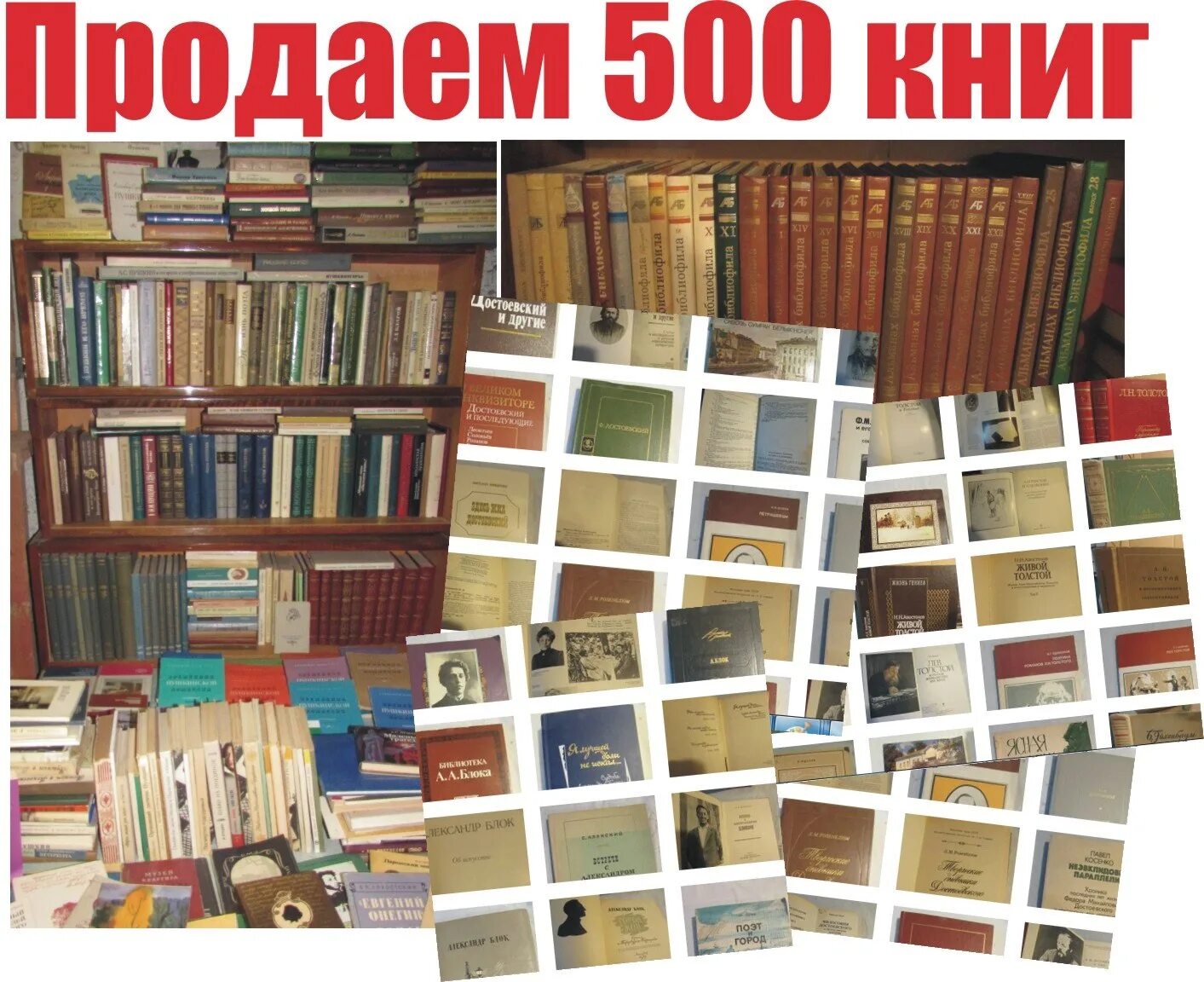 Пятьюстами книгами как правильно. 500 Книг. 500 Книг на фото. 500 Кник фото. Книга 500х500.