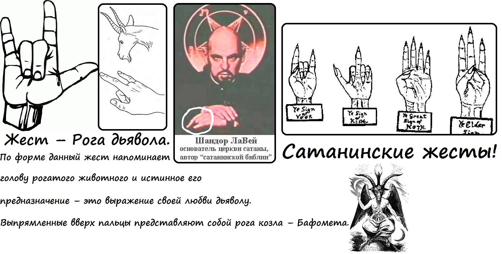 Коза знак сатаны на пальцах. Жест сатаны Бафомета. Масоны знаки и символы на пальцах. Сатанинские знаки и символы на пальцах.