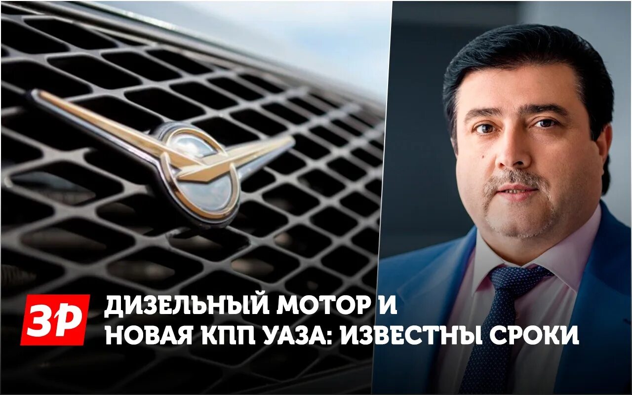 Адиль ширинов. Генеральный директор уаз ульяновск. Ширинов адиль шамильевич. Директор уаз адиль ширинов. Ширинов адиль шамилевич.