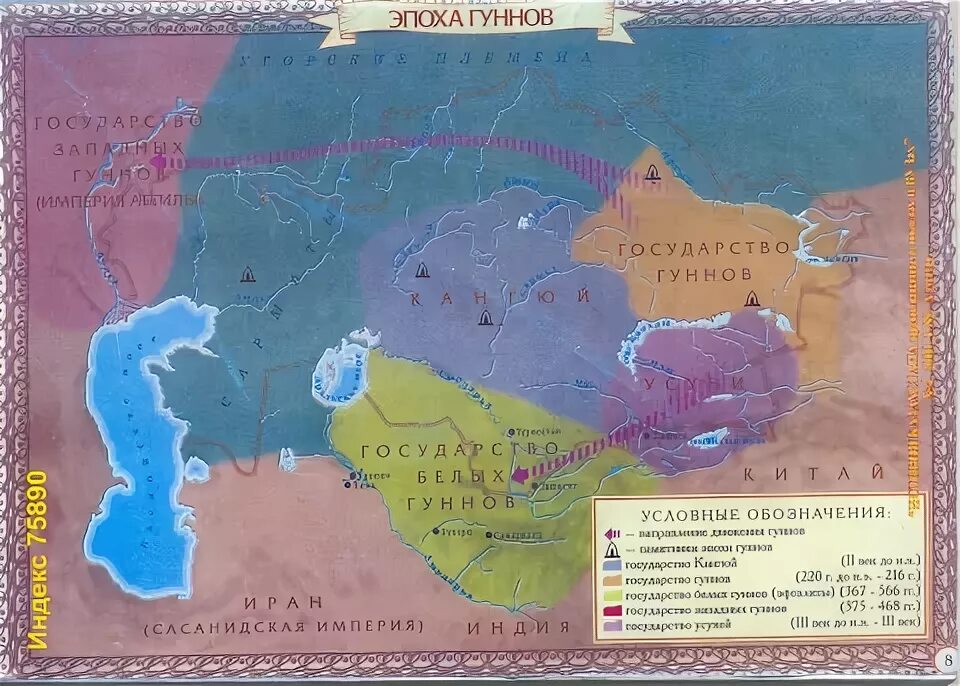Переселение гуннов на запад карта. Гунны территория. Империя гуннов на карте. Карта гунны на территории казахстана. Древние государства на территории казахстана.