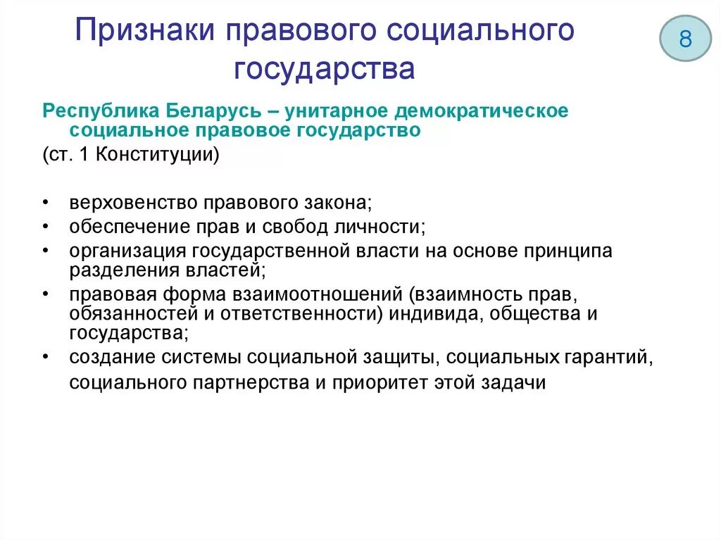 Правовым государством является государство. Характерные признаки социального государства. Признаки правового и социального государства. Признаки социально правового государства. Признаки правового государства РБ.