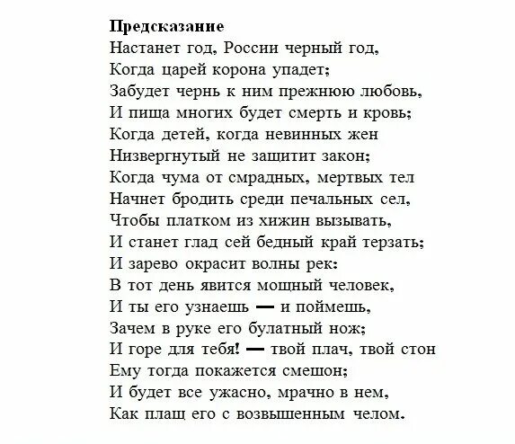 Пророческие стихи о россии. Стихотворение Лермонтова предсказание текст. Предсказание Лермантов. Предсказания в стихах.